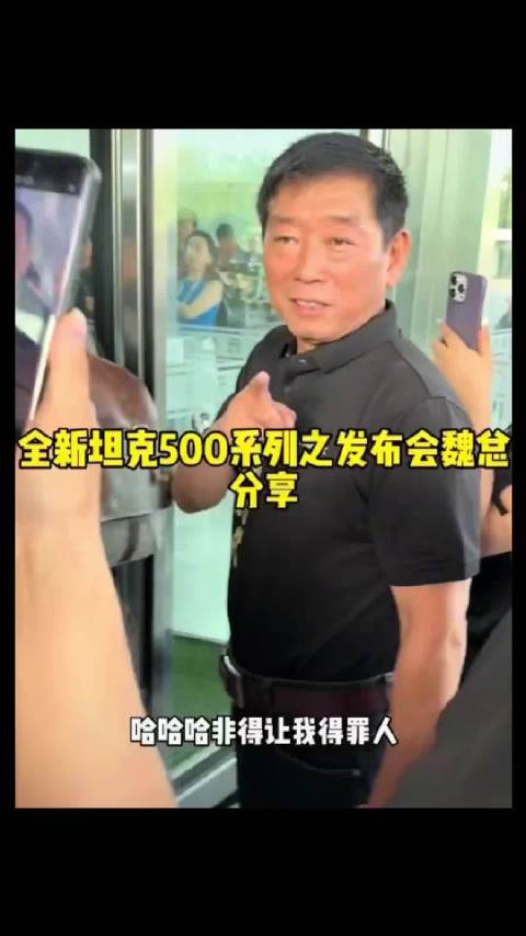 魏建军表示长城汽车不敢撞卡车