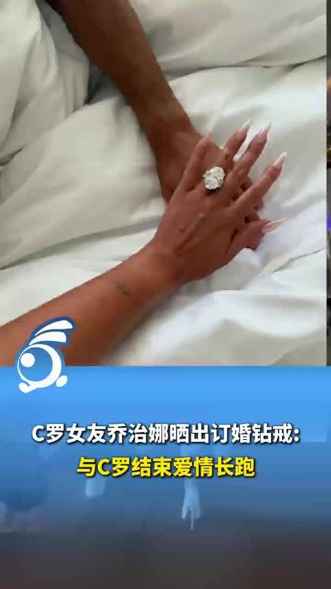 C罗向乔治娜求婚成功