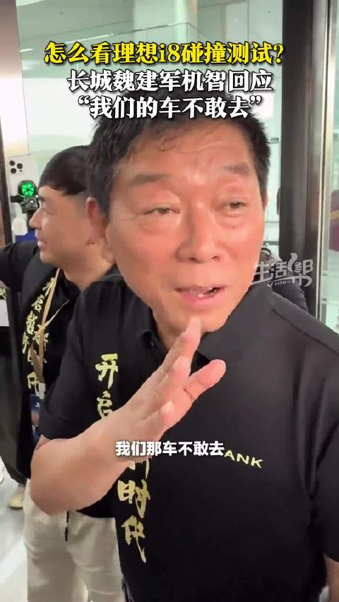 魏建军回应理想i8对撞乘龙卡车