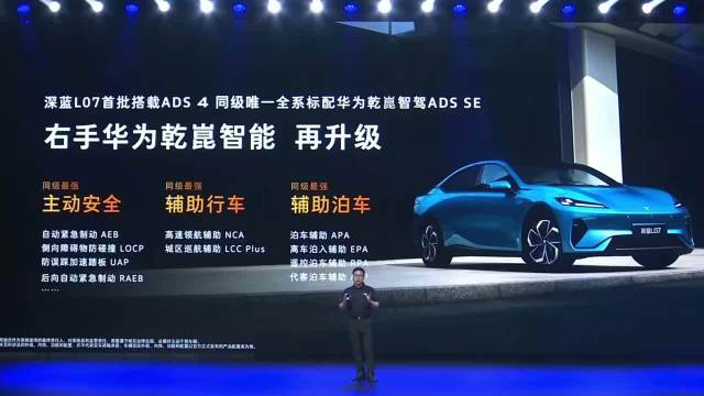 深蓝L07搭载华为乾崑智驾ADS SE，三大同级最强功能亮相