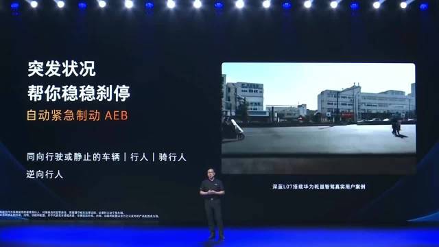 深蓝L07全系标配华为乾崑智驾ADS SE，15万级独有全向主动安全