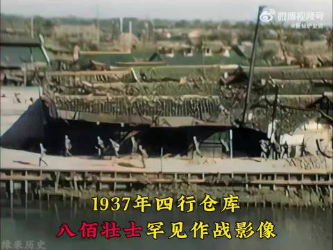 1937年淞沪会战，八佰壮士罕见影像，日军机枪手被打的不敢冒头