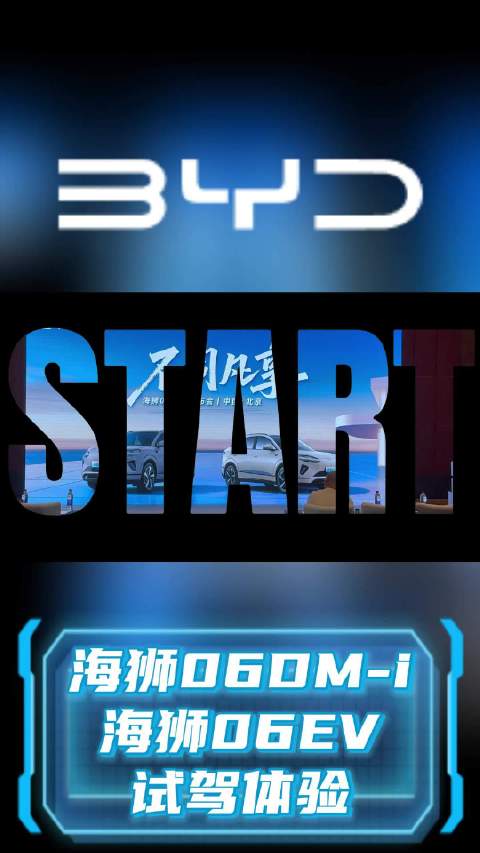 北京试驾比亚迪海狮06，智能座舱与驾驶系统双升级