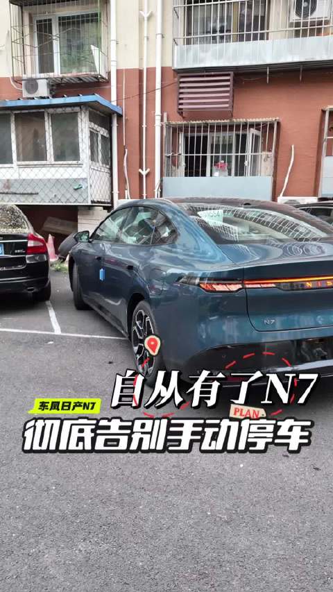 合资车现在进化到什么程度了？来看看东风日产N7在超窄车位的智能泊车表现
