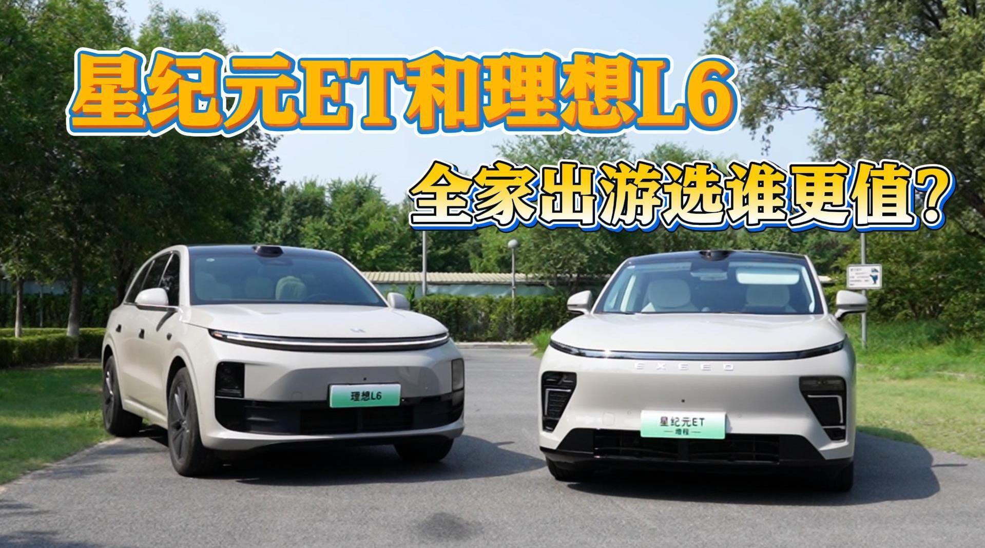 理想L6与星纪元试驾对比，家庭出行选谁更合适