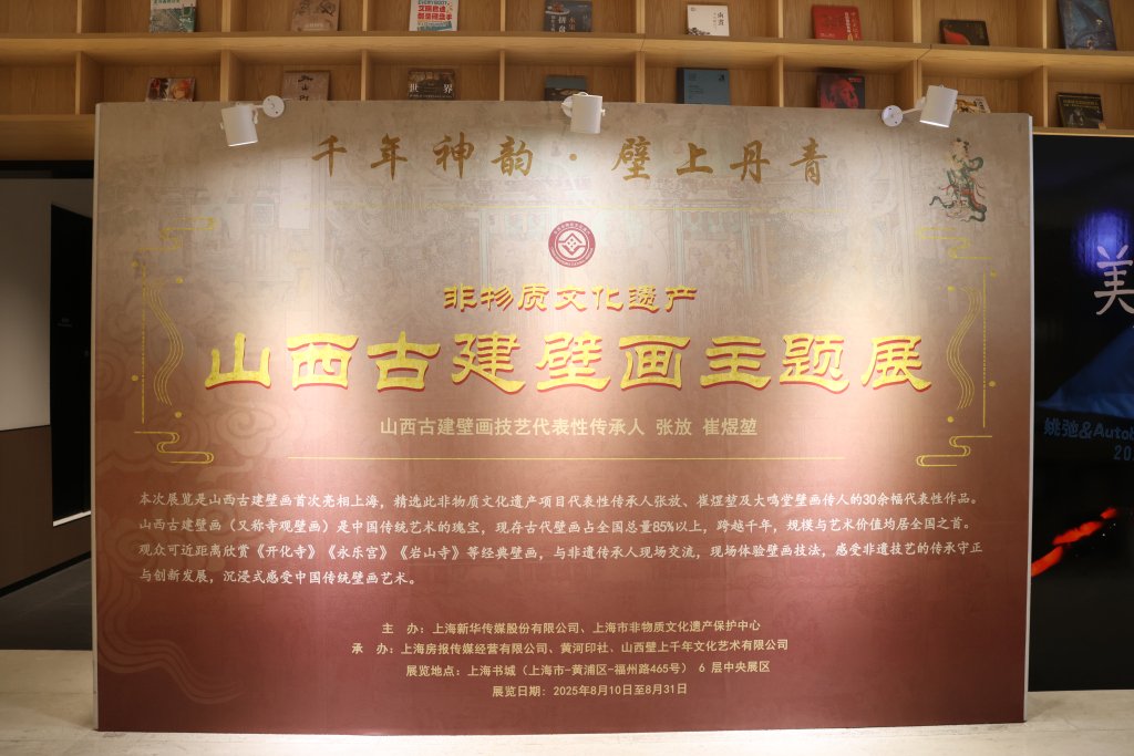 “非物质文化遗产——山西古建壁画”主题展