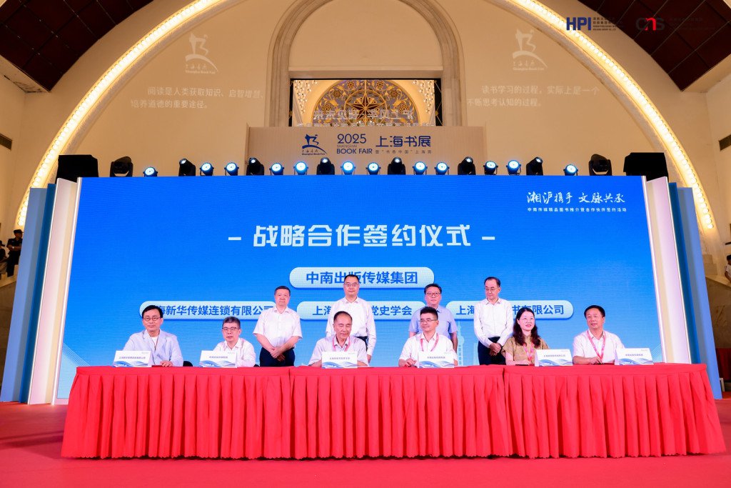 中南传媒与上海市中共党史学会、上海新华传媒、上海悦悦图书公司签署战略合作框架协议。