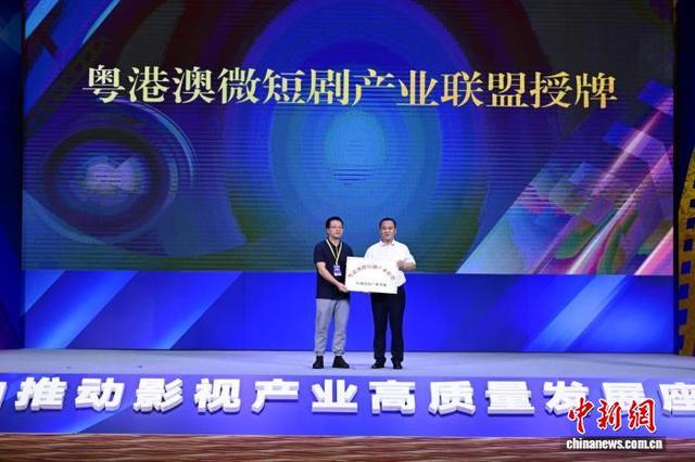 粤港澳微短剧产业联盟授牌。余兆宇 摄