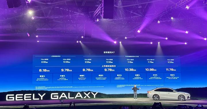 电混家轿市场迎来越级新车 吉利银河A7正式上市