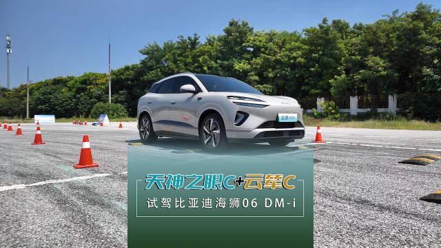 天神之眼C + 云辇C 试驾比亚迪海狮06 DM-i