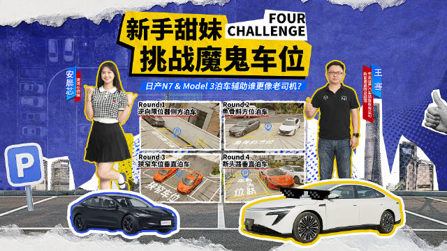 智能泊车挑战魔鬼车位，新手甜妹对决车企高管