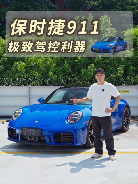 为什么每个男人心中都有一台保时捷911？
