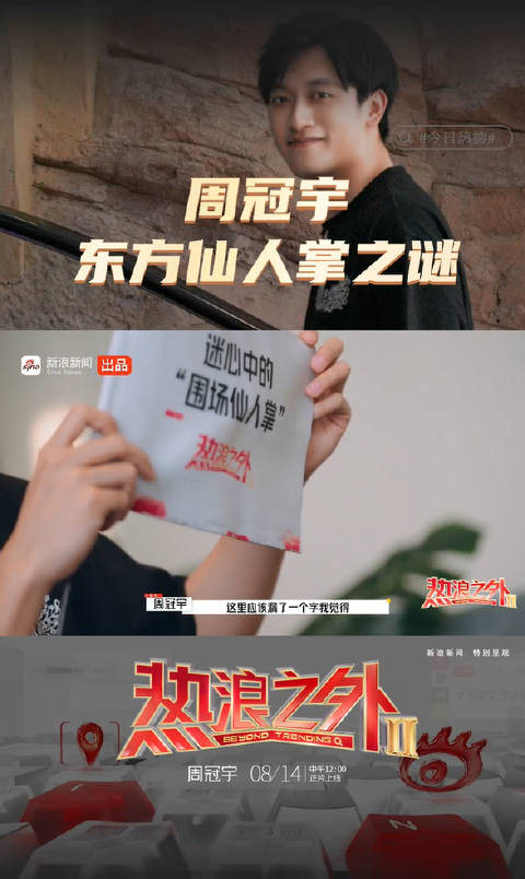 周冠宇东方仙人掌之谜