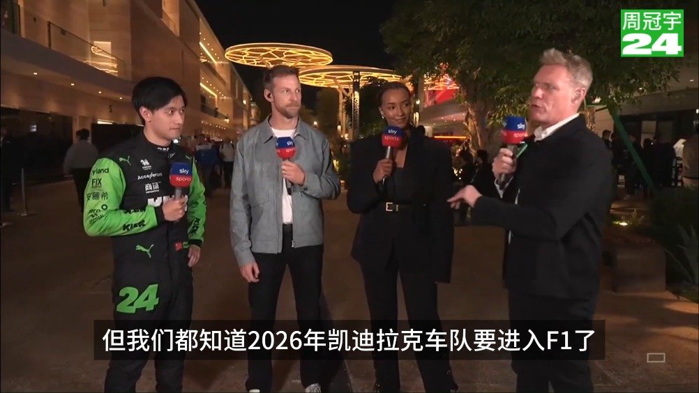 Sky赛后周冠宇的超长采访回顾 cr