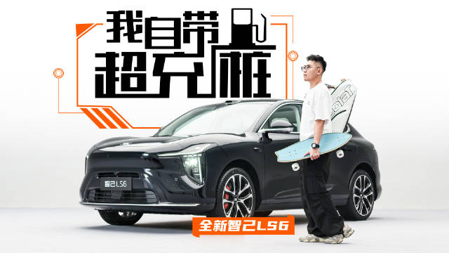 450km纯电续航+冷暖冰箱！理想L6最怕的对手来了？