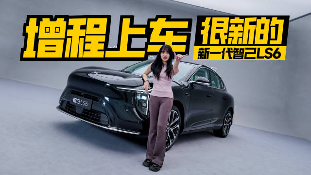新一代智己LS6发布，25万级大五座增程SUV市场迎变局