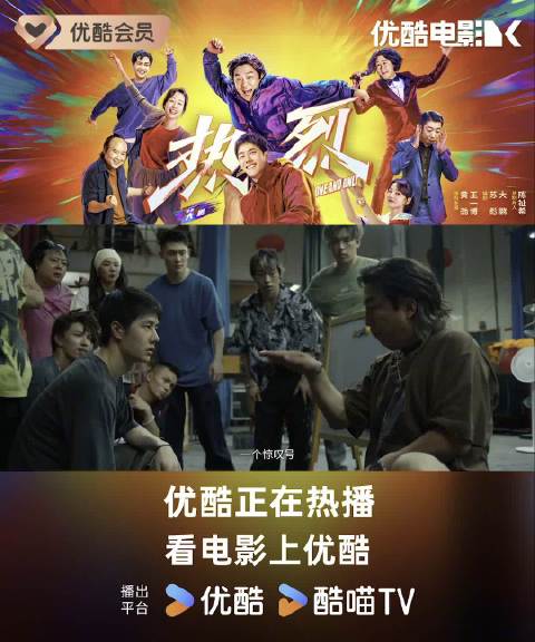 黄渤王一博新片《热烈》今日优酷首播，街舞灵魂碰撞