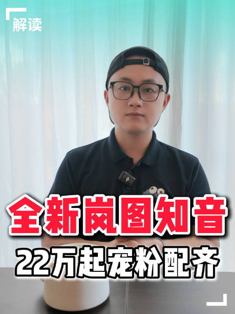 22万级顶配岚图知音上市，标配即豪华配置