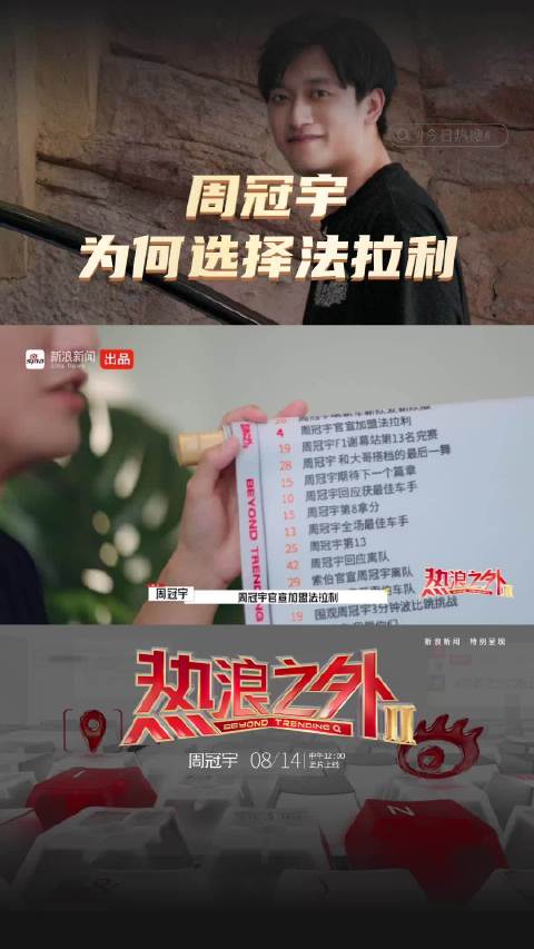 周冠宇为何选择法拉利