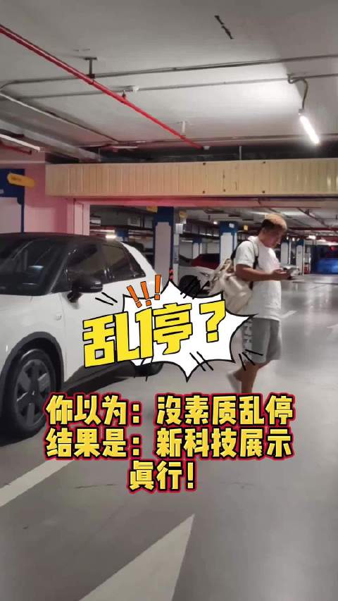 车停路中间就走，这人什么素质？