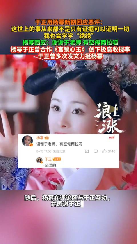 杨幂回复于正了