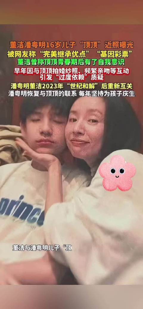 董洁潘粤明16岁儿子近照