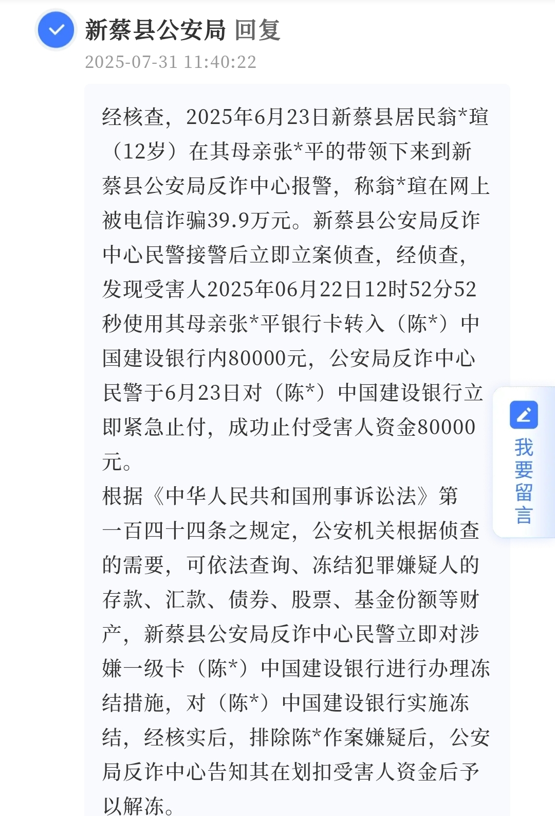 ▲警方在媒体上对陈清一案的公开回复。网络截图