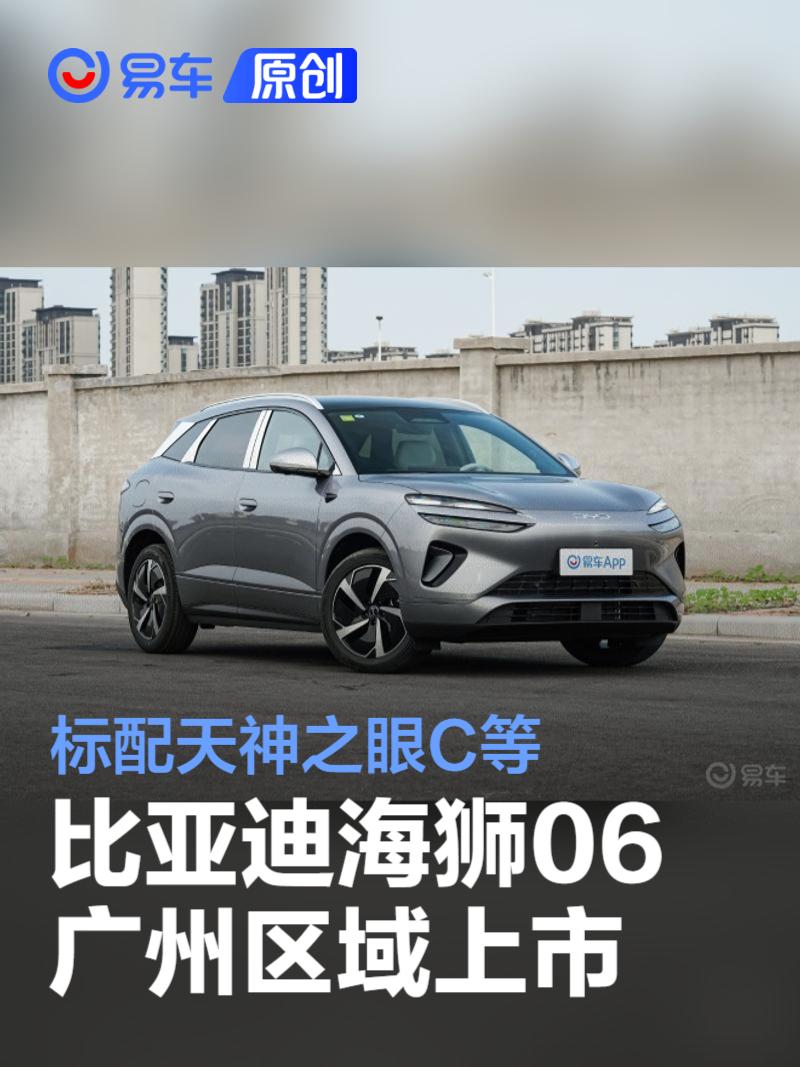 比亚迪海狮06广州区域上市 售价13.98万--16.38万元