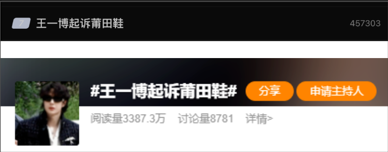 “王一博起诉莆田鞋”，冲上热搜