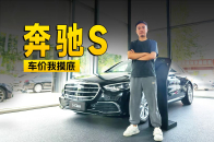 现金优惠16万元还能零首付？奔驰S级探店信息 | KenTV