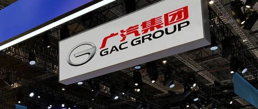 广汽集团销量降12.89%仅完成目标38%   华望汽车获6亿增资将建独立高端品牌