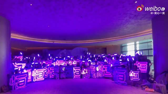 青岛公演场馆又是一片紫！期待陈奕恒今天公演舞台又有什么精彩瞬间呐