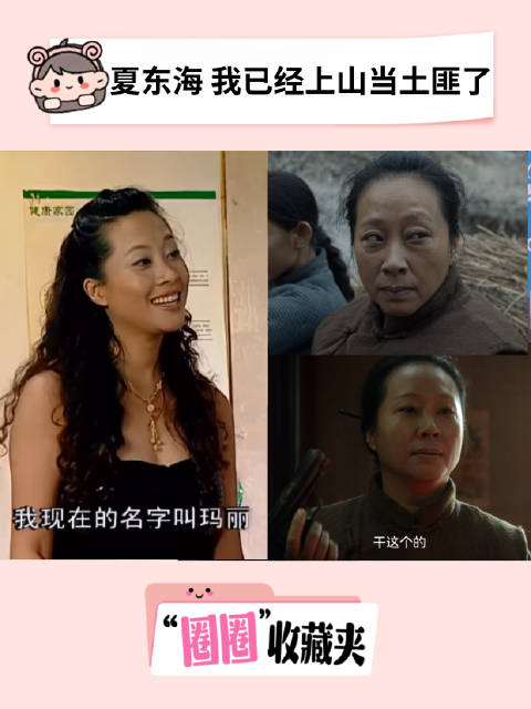 家有儿女夏东海前妻Mary出演生万物女土匪