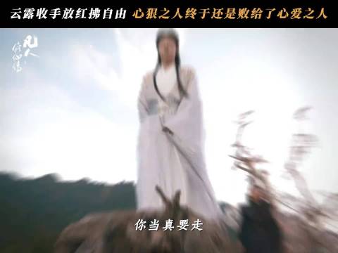 雌雄同体，男女通吃吗？徐海乔这里还挺帅的 ◎凡人修仙传