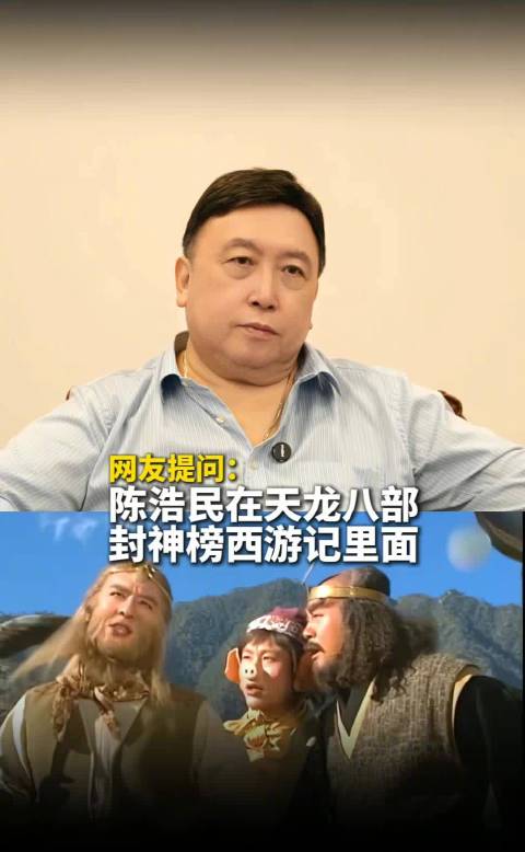 王晶谈陈浩民走红感谢张卫健，段誉经典却因乱接剧没戏拍