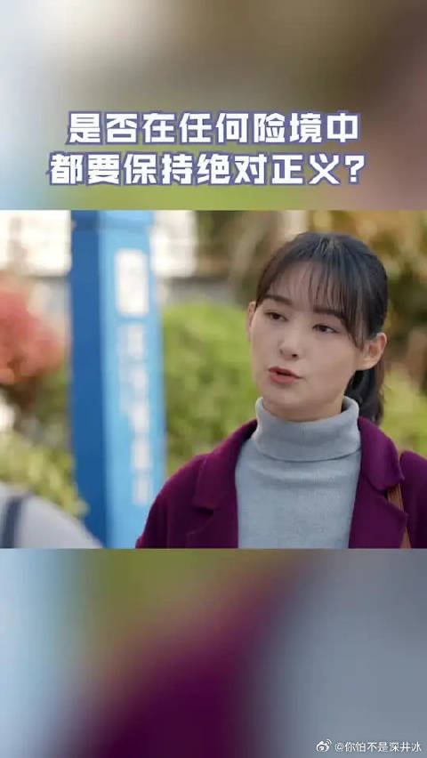 非黑即白的裘佳宁，认为无论郑薇有什么难处，都不应该弄虚作假