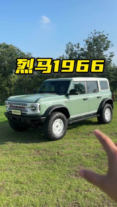 致敬经典！福特烈马1966来了！