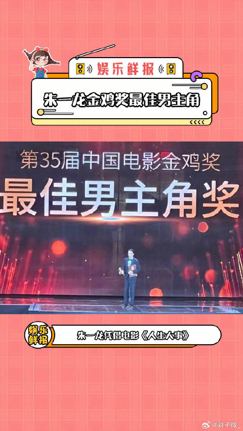 朱一龙凭《人生大事》获第35届金鸡奖最佳男主角