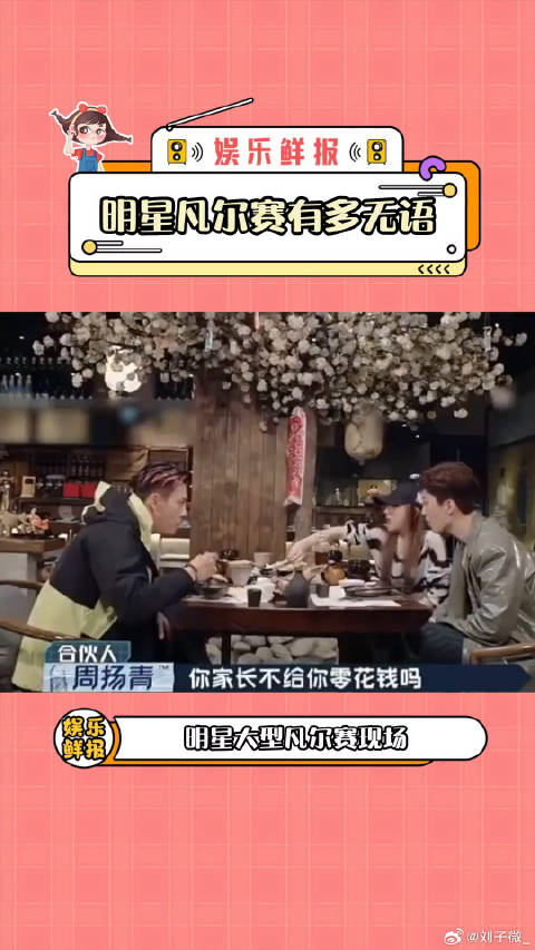 凡尔赛 怎么说，丞丞白眼翻的挺好吃瓜