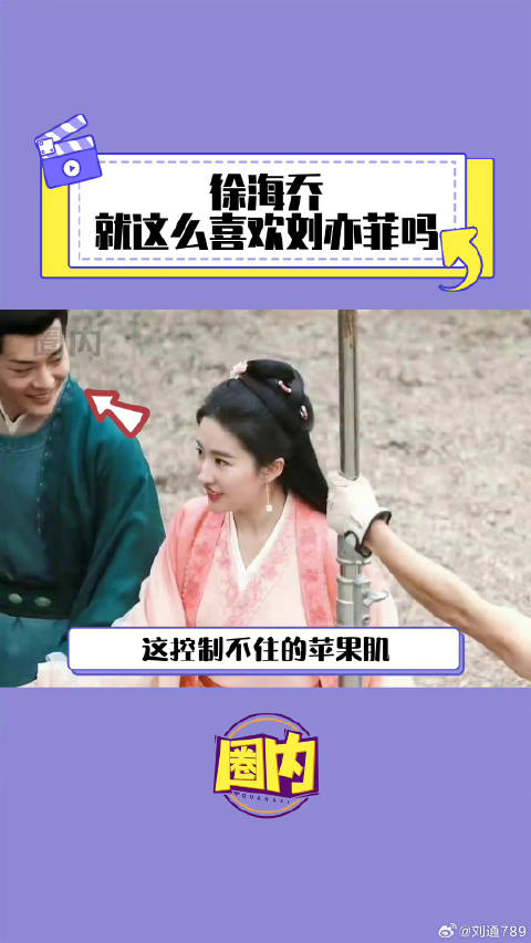 刘亦菲 梦华录 微博VC计划