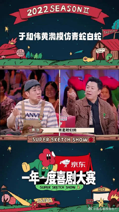 于和伟黄渤现场模仿小婉管乐的青蛇白蛇，大家觉得他们演得像吗