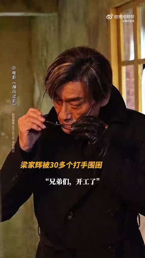 群演曝梁家辉片场持刀追人，成龙张子枫路环对决