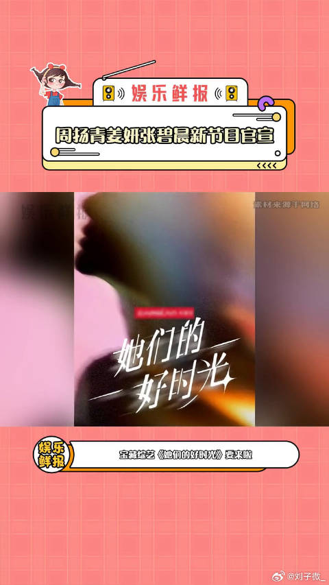 她们的好时光 姜妍 微博VC计划