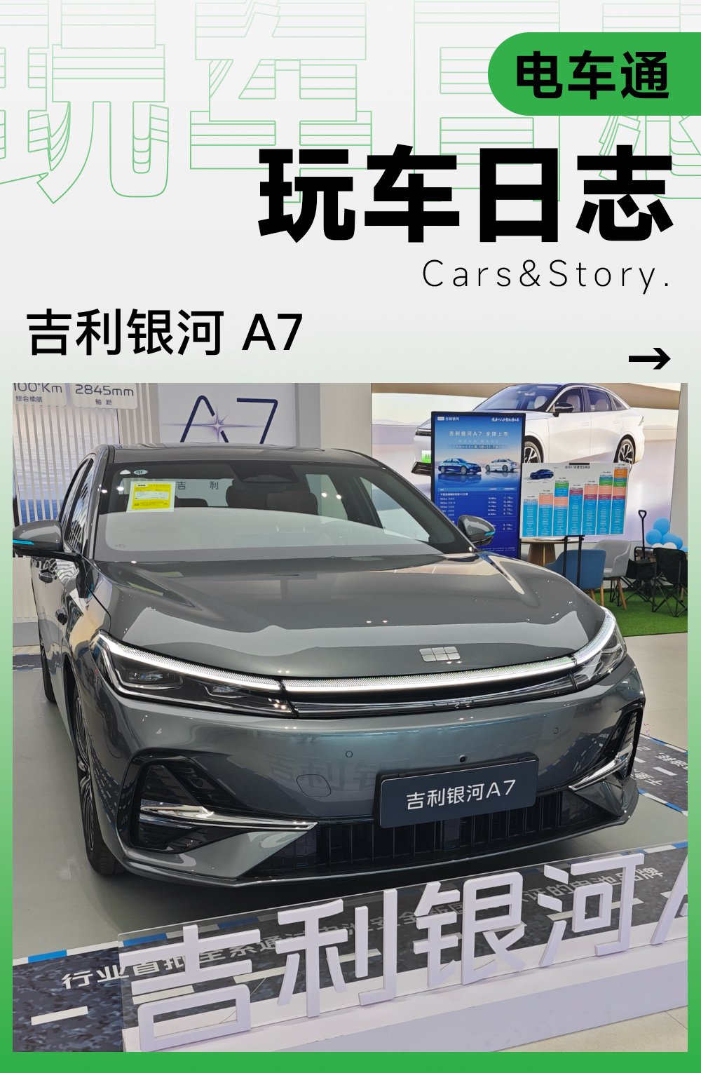 抢先到店试驾吉利银河A7：没有冰箱，凭什么比秦L卖得更爆？