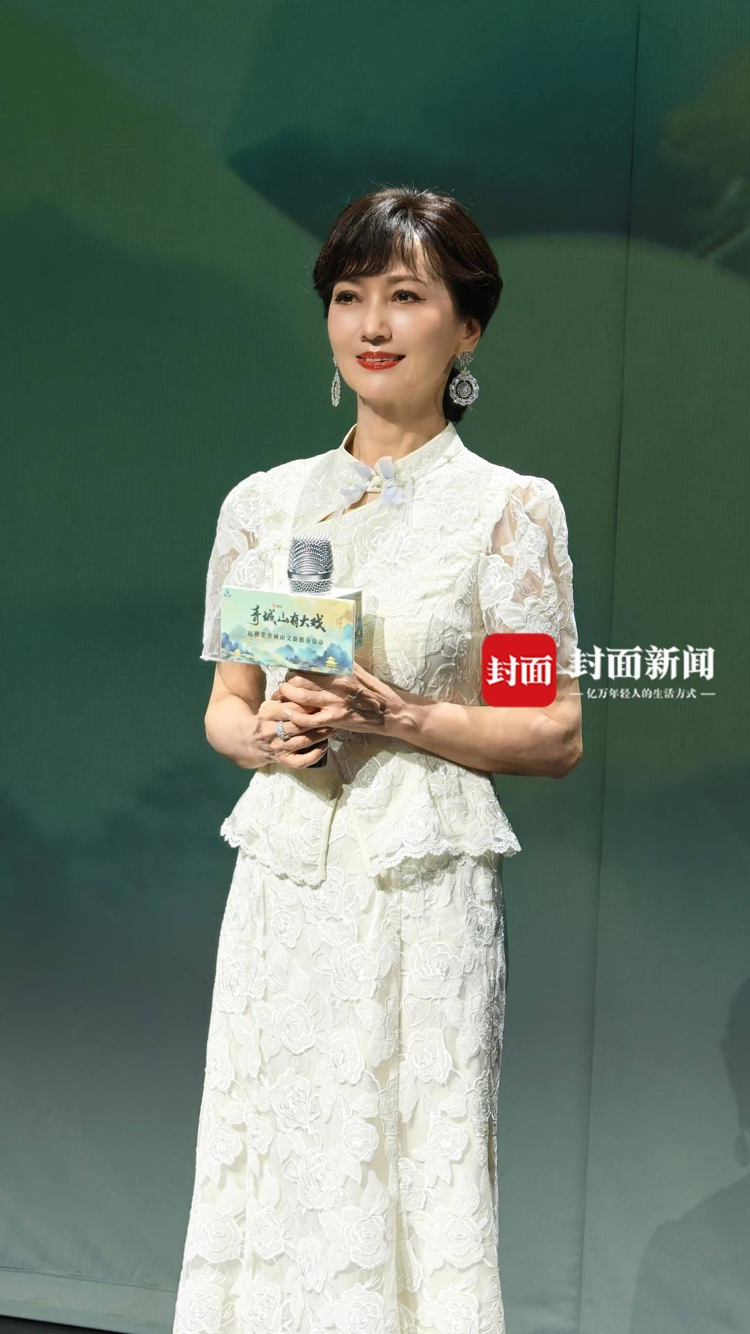 赵雅芝受聘“青城山文旅推荐官”：来到青城山就像回“娘家”