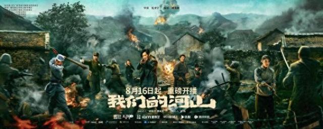 《我们的河山》16 日开播。剧方供图