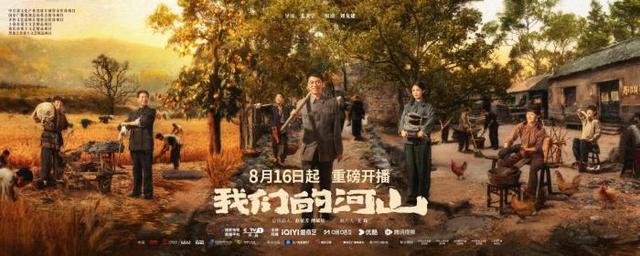《我们的河山》16 日开播。剧方供图