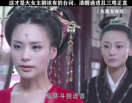 以前的剧家国情怀为主，爱情只是点缀 ◎大唐女巡按 | 钟欣潼