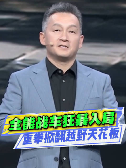 满血华为助攻！越野+智能双王炸，猛士M817城野通杀！