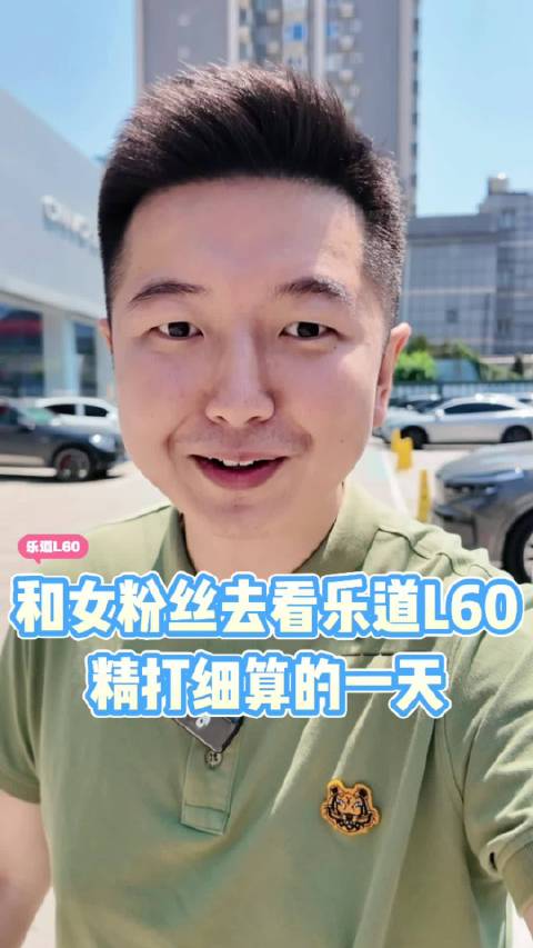和女粉丝去看乐道L60，精打细算的一天！